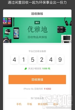 闲贝怎么才能发布自己的闲置商品 闲贝商品发布教程