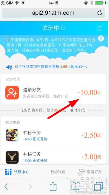试尚团在哪邀请 试尚团app怎么邀请好友