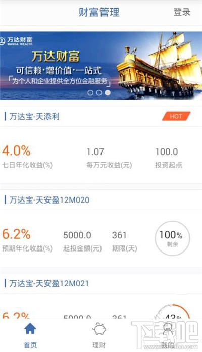 万达财富应该怎么玩 万达财富使用教程