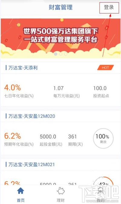 万达财富注册需要哪些步骤 万达财富注册教程