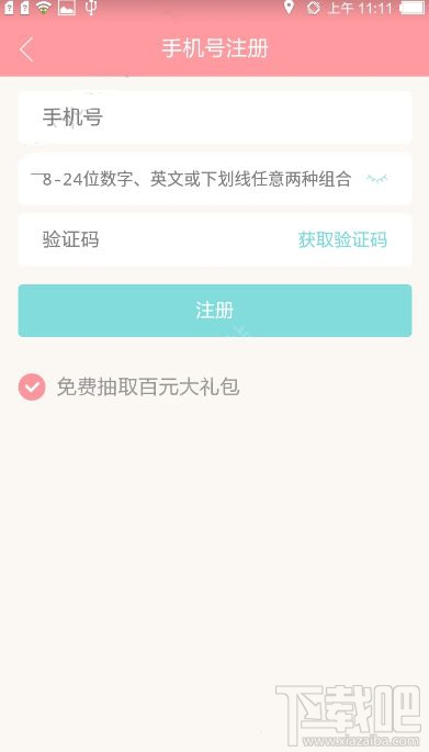 宝宝树孕育怎么注册