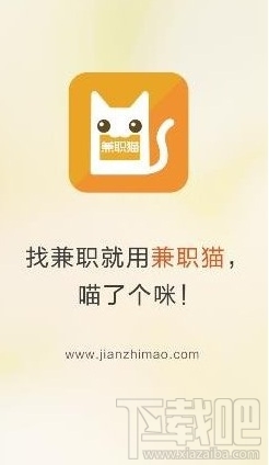 兼职猫靠谱吗 兼职猫好用吗