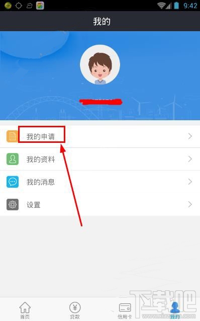 借钱吧怎么查看审核进度