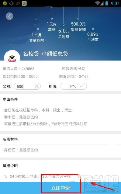 借钱吧怎么借钱 借钱吧借钱步骤