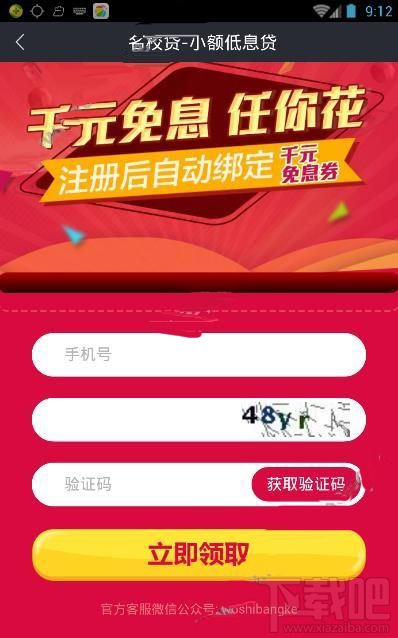 借钱吧怎么借钱 借钱吧借钱步骤