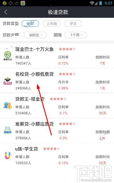 借钱吧怎么借钱 借钱吧借钱步骤