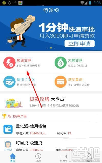 借钱吧怎么借钱 借钱吧借钱步骤