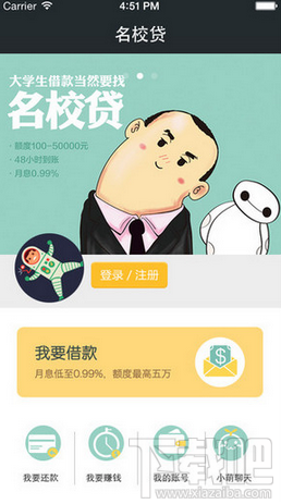 大学生贷款平台有哪些 大学生贷款软件推荐