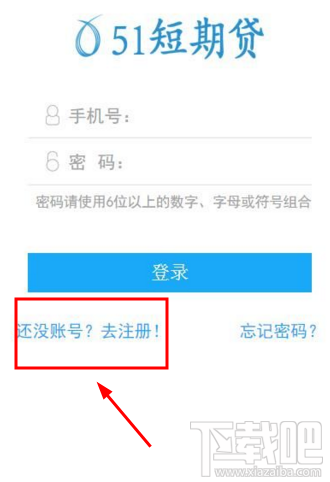 51短期贷怎么注册 51短期贷注册流程