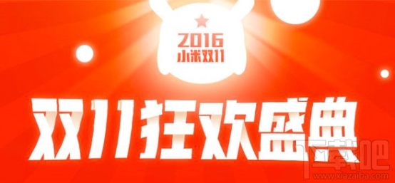 小米正式开启双11促销大幕：Note2等产品优惠开售