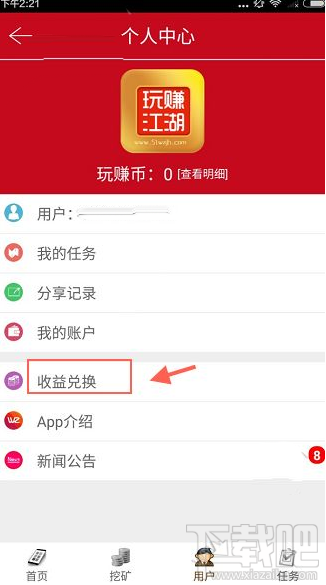玩赚江湖怎么兑换收益？玩赚江湖兑换收益教程