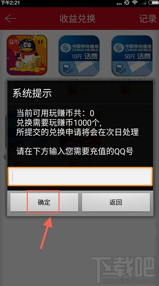 玩赚江湖怎么兑换收益？玩赚江湖兑换收益教程
