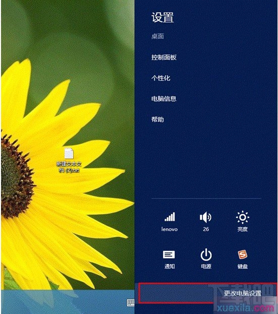 Win8.1系统如何开启关闭无线和蓝牙