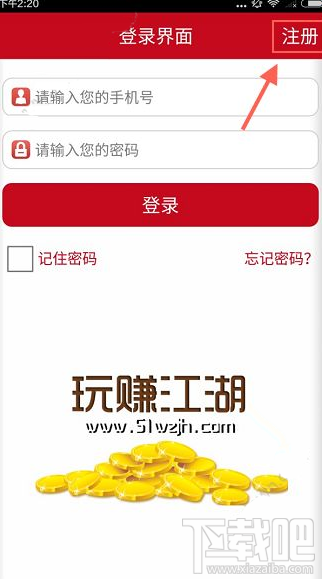 玩赚江湖注册需要哪些步骤？玩赚江湖注册登录教程