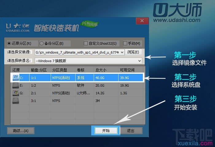 通过U盘如何安装Windows 7系统