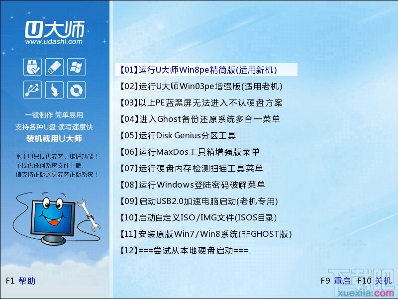 通过U盘如何安装Windows 7系统