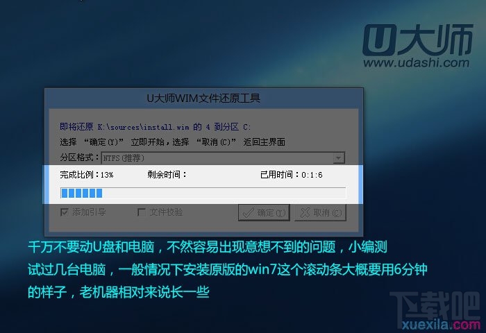 通过U盘如何安装Windows 7系统