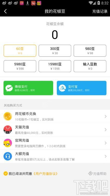 花椒直播花椒豆多少钱 花椒直播金话筒多少钱