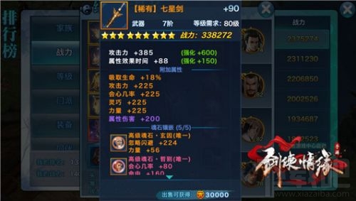 剑侠情缘手游武当装备洗练攻略 洗练要什么属性好