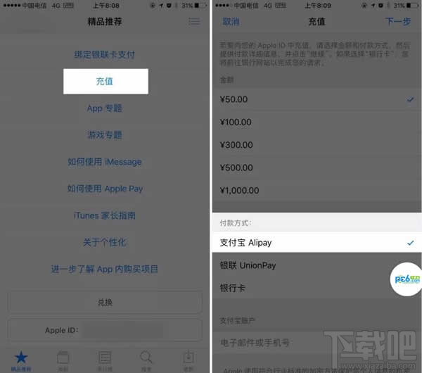 AppStore怎么绑定支付宝？苹果商店AppStore绑定支付宝教程