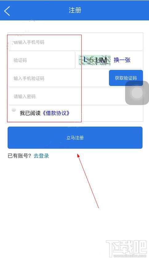 招贷宝怎么注册 招贷宝注册步骤