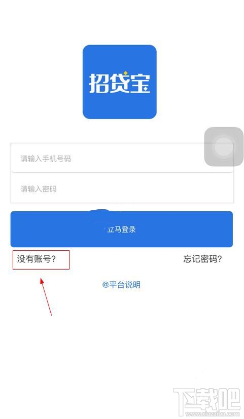 招贷宝怎么注册 招贷宝注册步骤