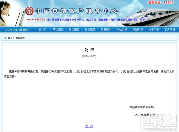 2017春运火车票预售期是什么时候？ 2017春节火车票预售时间是几月几号？