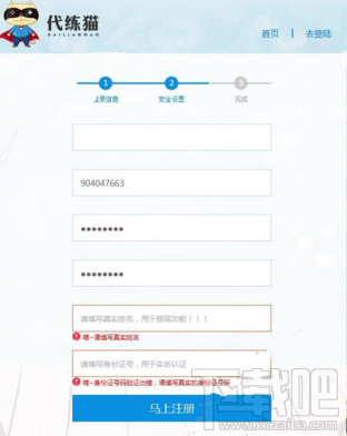 代练猫怎么注册 代练猫账号注册教程