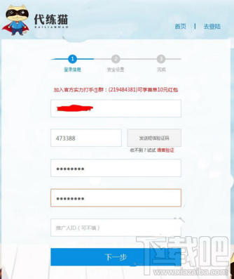 代练猫怎么注册 代练猫账号注册教程