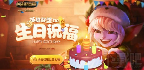 LOL英雄联盟新版生日祝福上线 优惠购买永久皮肤