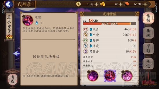 阴阳师茨木童子御魂搭配推荐 阴阳师茨木童子觉醒介绍
