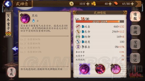 阴阳师茨木童子御魂搭配推荐 阴阳师茨木童子觉醒介绍