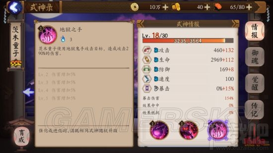 阴阳师茨木童子御魂搭配推荐 阴阳师茨木童子觉醒介绍
