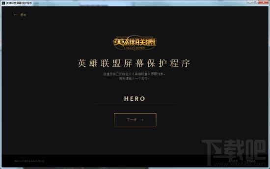 lol屏幕保护应用程序介绍 lol屏幕保护应用程序下载使用方法