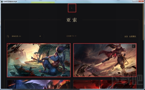 lol屏幕保护应用程序介绍 lol屏幕保护应用程序下载使用方法