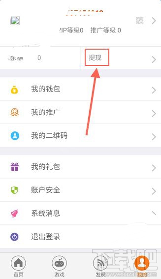 爱上游戏怎么提现 爱上游戏app提现步骤