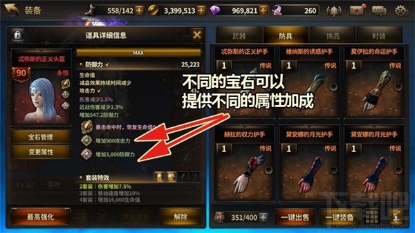我守护的一切 宝石系统详解介绍