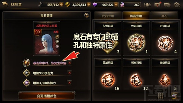 我守护的一切 宝石系统详解介绍