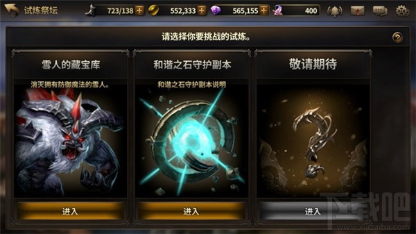 我守护的一切二测新玩法“试炼祭坛”详情介绍