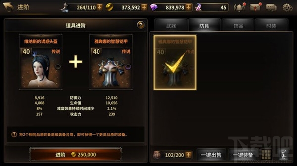 我守护的一切 装备系统介绍