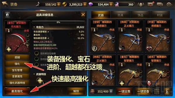 我守护的一切 装备系统介绍