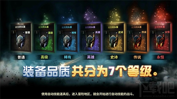 我守护的一切 装备系统介绍