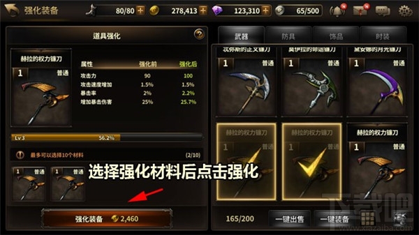 我守护的一切 装备系统介绍