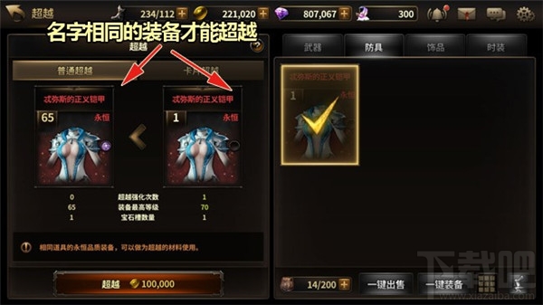 我守护的一切 装备系统介绍
