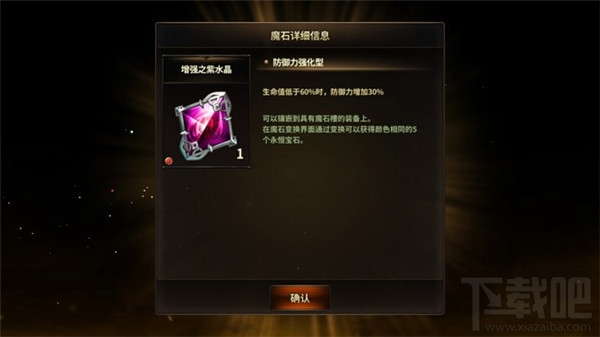 我守护的一切 装备系统介绍