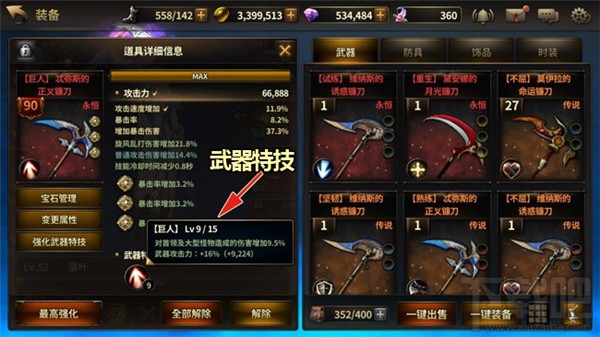 我守护的一切 装备系统介绍