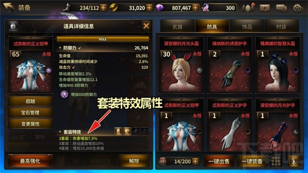 我守护的一切 装备系统介绍