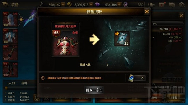 我守护的一切 装备系统介绍