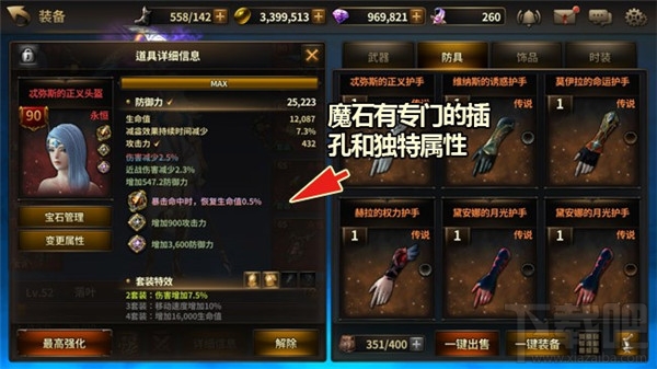 我守护的一切 装备系统介绍
