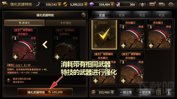 我守护的一切 装备系统介绍